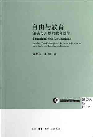 自由与教育