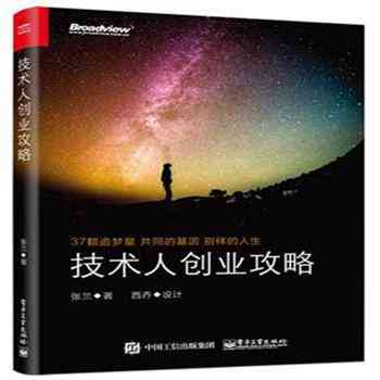 技术人创业攻略