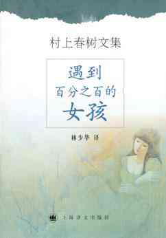 遇到百分之百的女孩