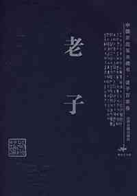 老子