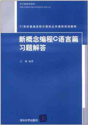 新概念编程C语言篇习题解答