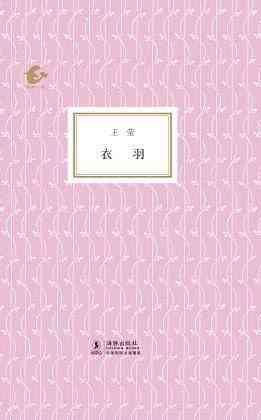 衣羽