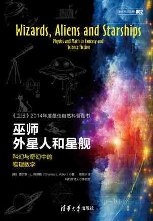 巫师、外星人和星舰