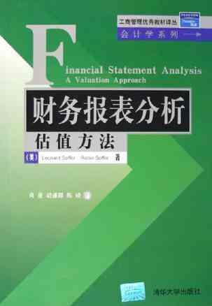 财务报表分析