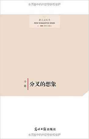 分叉的想象