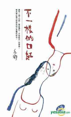 不一樣的口紅