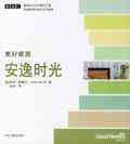 美好家居（套装4本）
