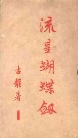剑毒梅香