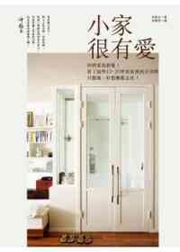 小家很有愛