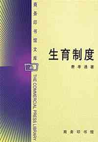 生育制度