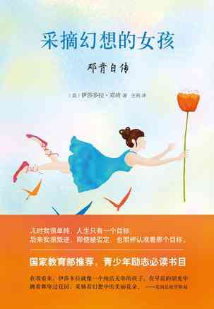 采摘幻想的女孩
