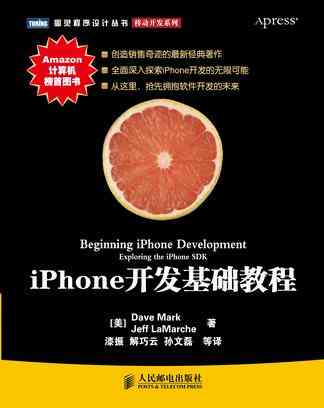 iPhone开发基础教程