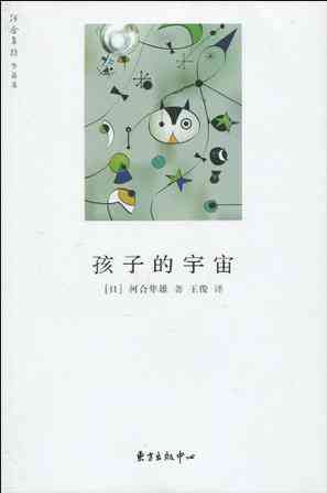 孩子的宇宙