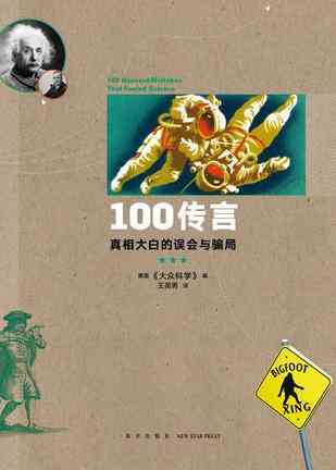 100传言