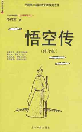 悟空传
