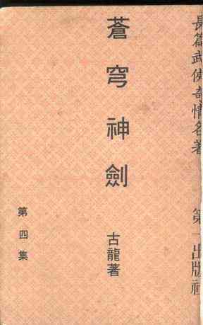 射雕英雄传