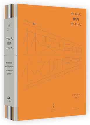 什么人需要什么人