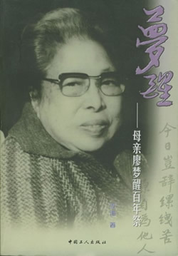 社会活动家廖梦醒逝世(转自:历史上的今天。中国)